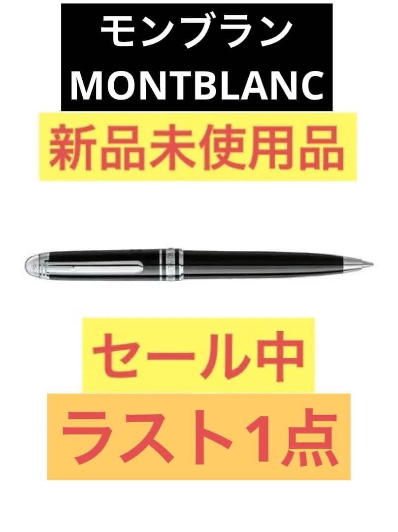 【新品・未使用】モンブラン ダイヤモンド モーツァルト ボールペン