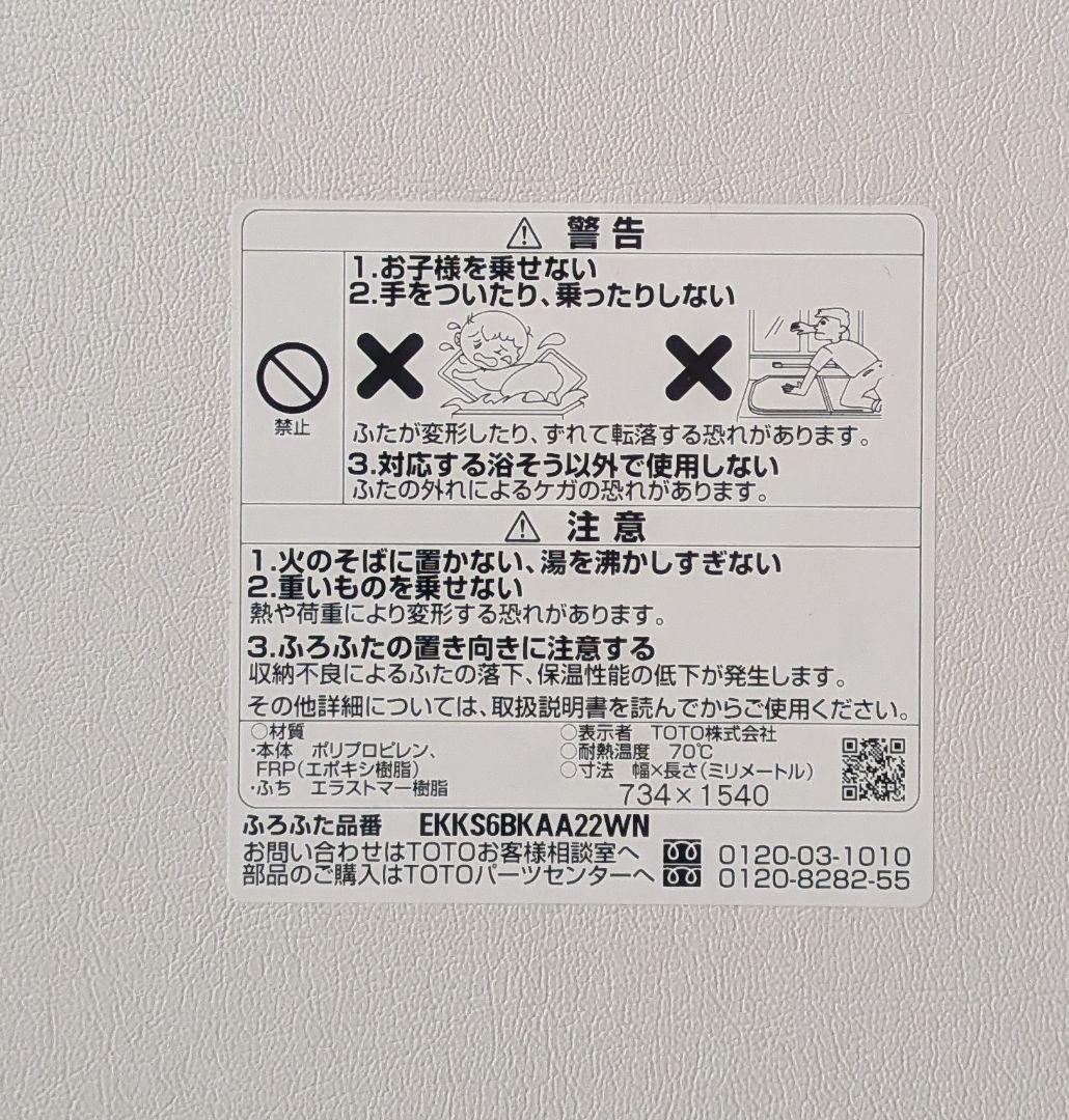 TOTO 風呂 フタ EKKS6BKAA22WN サザナ