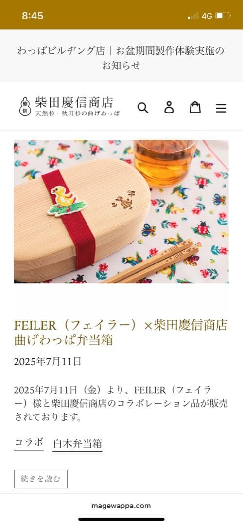 FEILER（フェイラー）×柴田慶信商店 曲げわっぱ弁当箱ハイジ