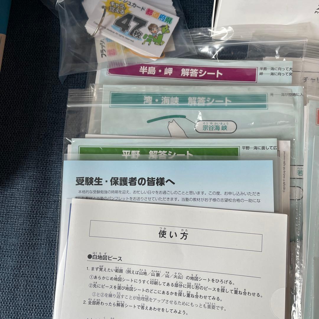 中学受験　スタディアップ　白地図ピース・世界地図パズルセット　SAPIX
