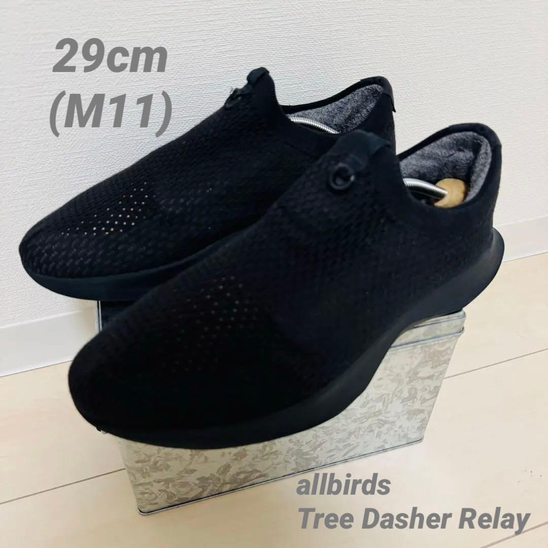 【美品】オールバーズ ツリーダッシャー リレー 黒 定価20,350円