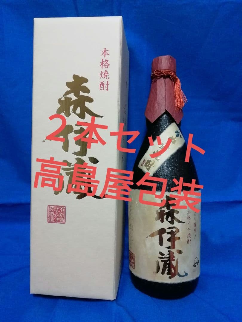 森伊蔵 ２本セット　本格焼酎 750ml 箱入