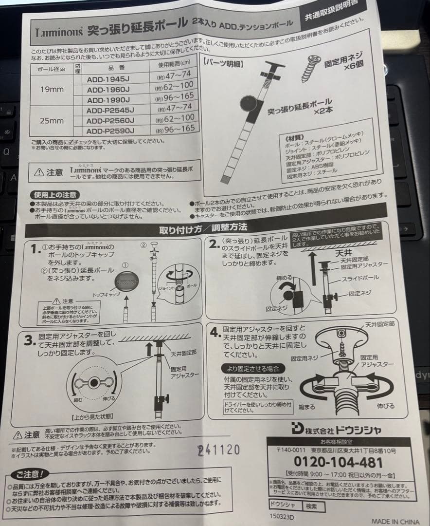 ドウシシャ ルミナスポール120.5cm4本&突っ張りポール高さ62〜100cm