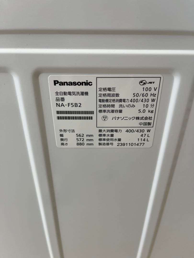 2023年製 5kgPanasonic NA-F5B2 縦型洗濯機　T