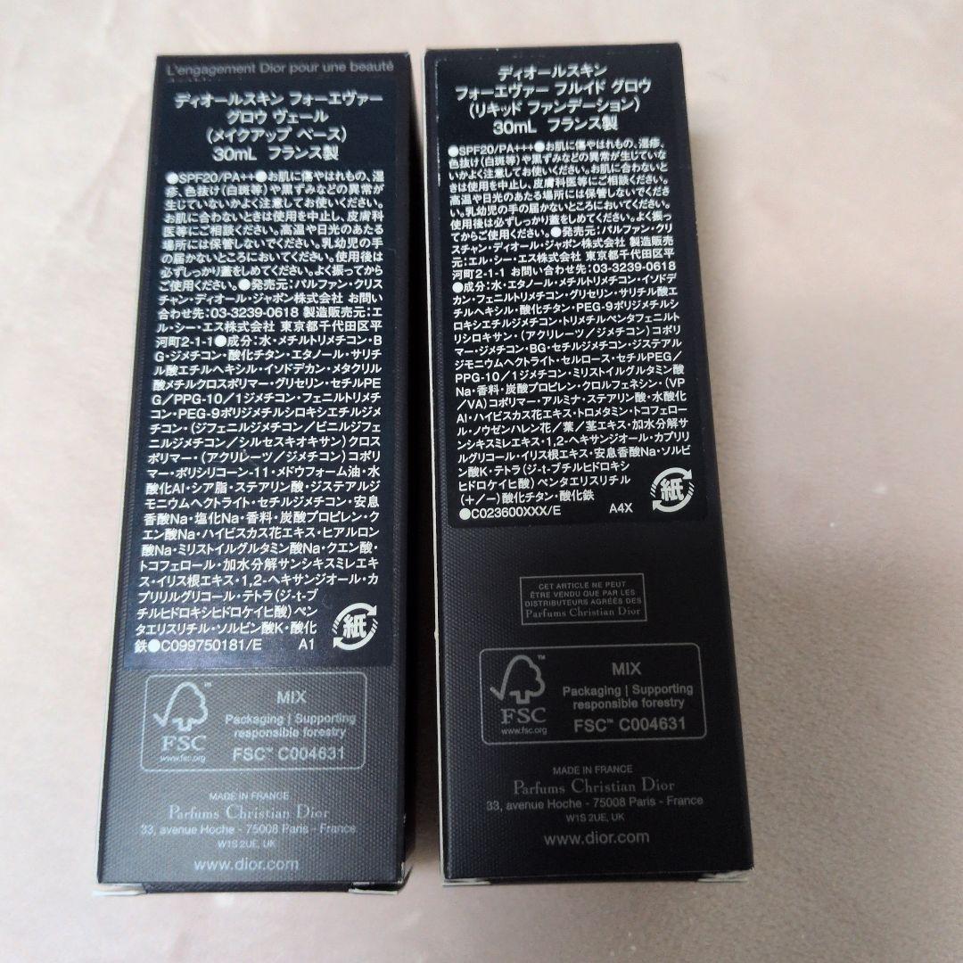 Dior Forever Glow Veil & Skin Glow 下地セット