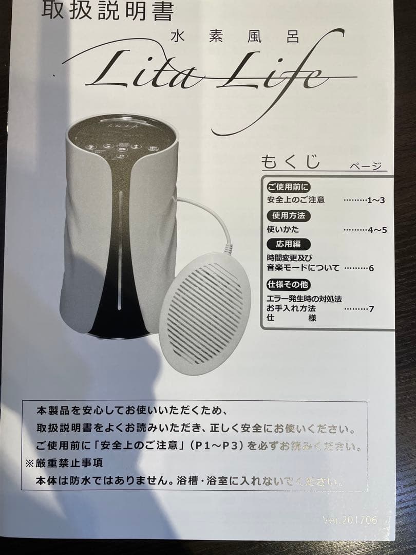 リタライフ　風呂用水素発生機器