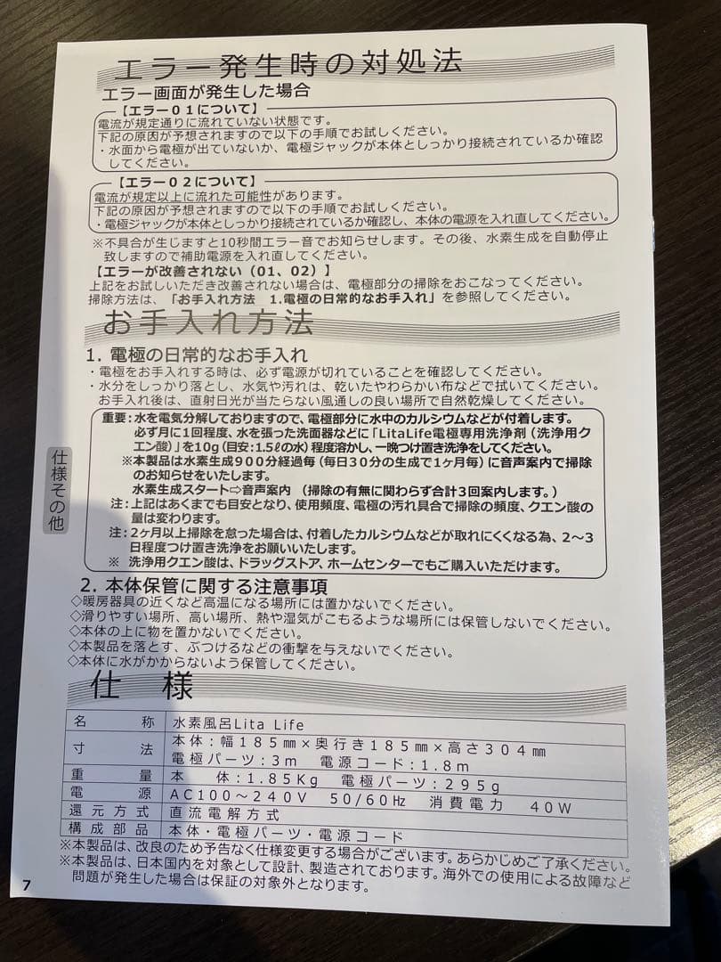 リタライフ　風呂用水素発生機器