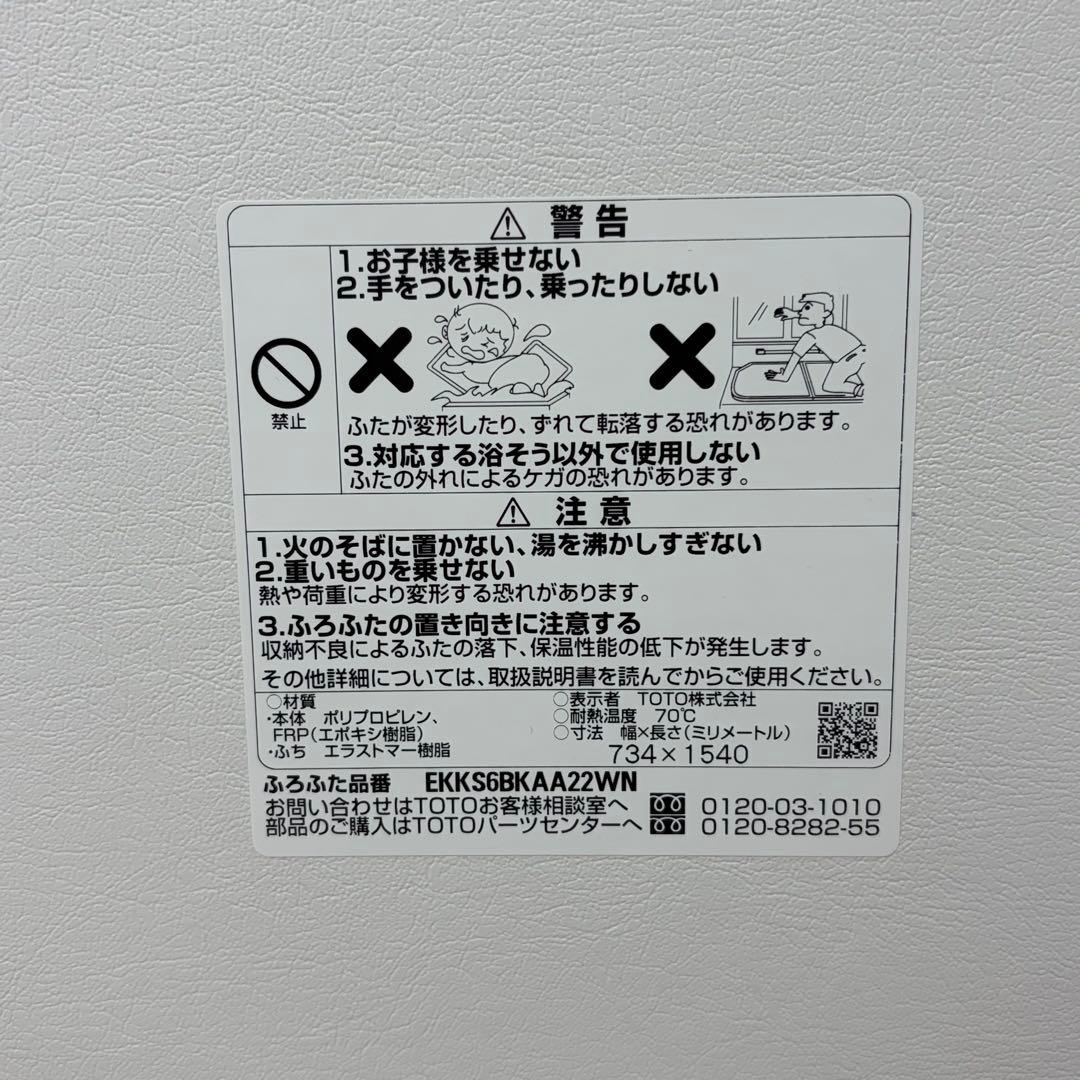 未使用 TOTO風呂蓋 EKKS6BKAA22WN 風呂蓋