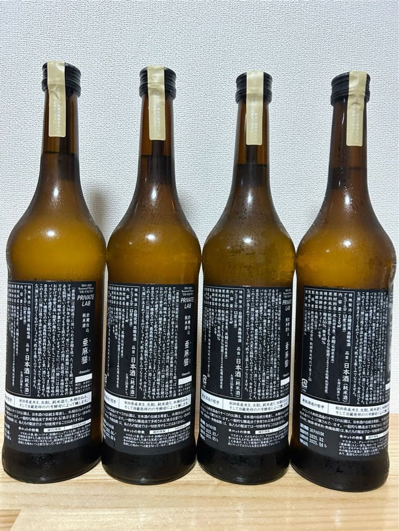 【新政 飲み比べ】亜麻猫ロット違い