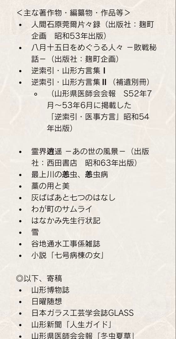 寄せ書き日の丸 陸軍軍医大佐・市議会議長等著名人署名入 WWII