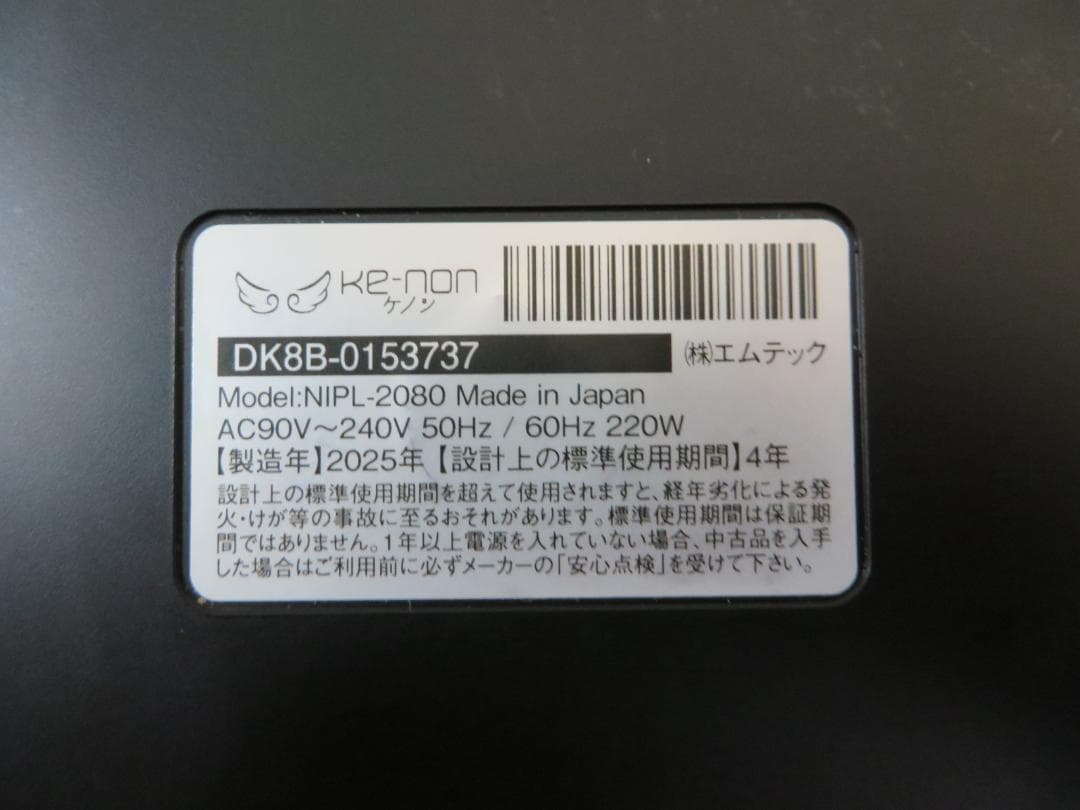 ケノン ke-non 脱毛器 最新Ver 8.7J　2025年製