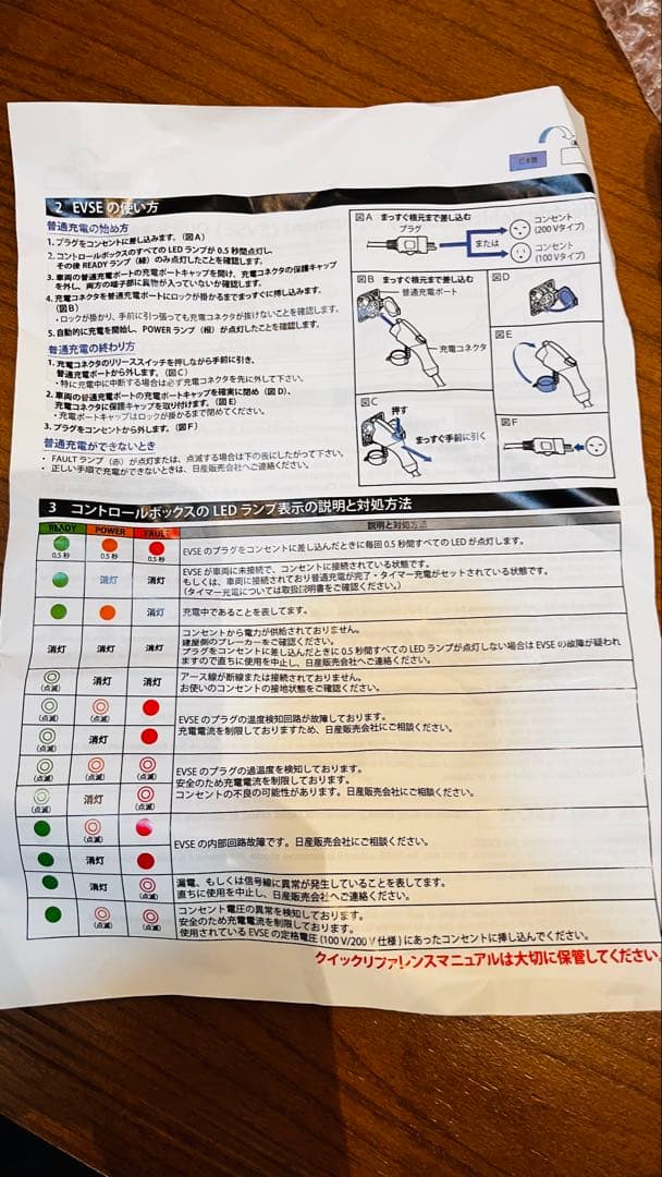 日産純正　EV充電ケーブル200v