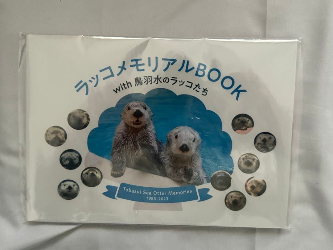 向*プ様 ラッコ　メモリアルBOOK
