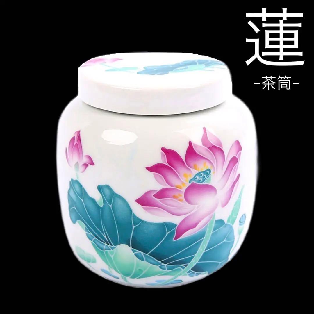 蓮の茶筒シノワズリ中国茶器台湾ルボンボン漢服ロータス陳情令魔道祖師天官賜福山河令