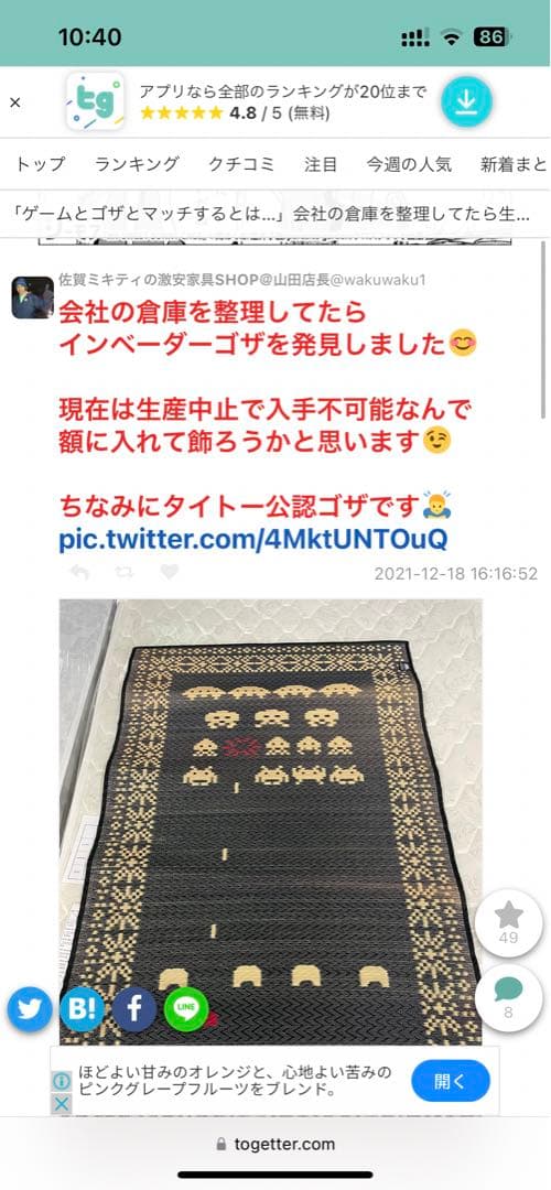 スペースインベーダー 国産い草インテリアマットTAITOオフィシャルフロアマット