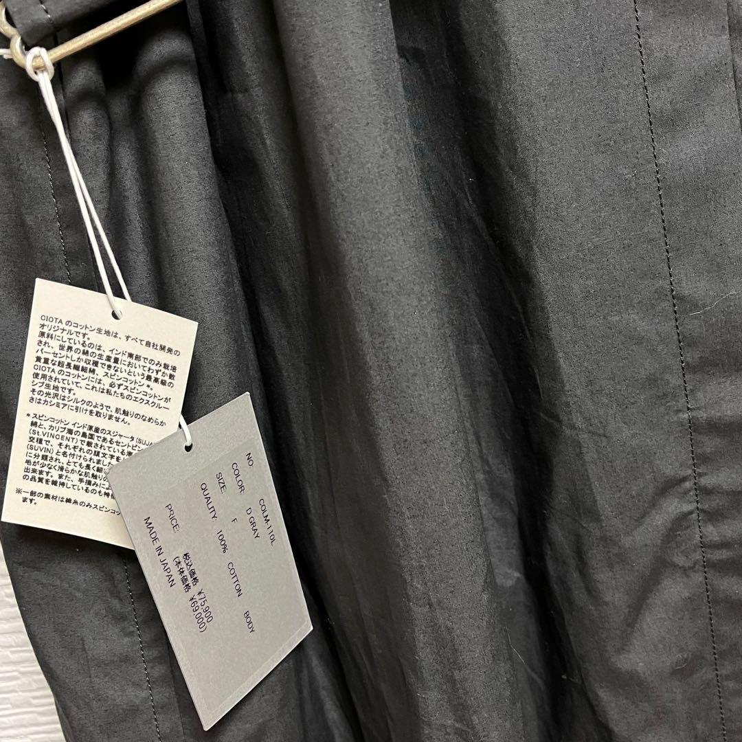 【美品】CIOTA シオタ　タイロッケンコート レディース　ダークグレー