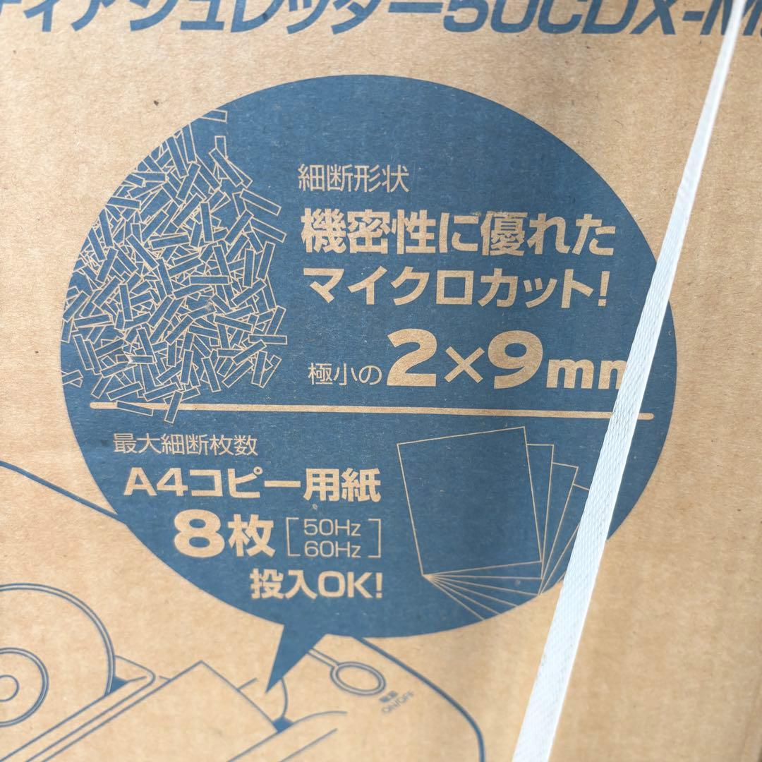 【値下げOK】業務用・静音・マイクロカット　シュレッダー「50CDX-M」