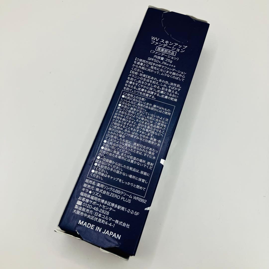 新品 WV Skin-Up Foundation 7個セット 25g キラリズム