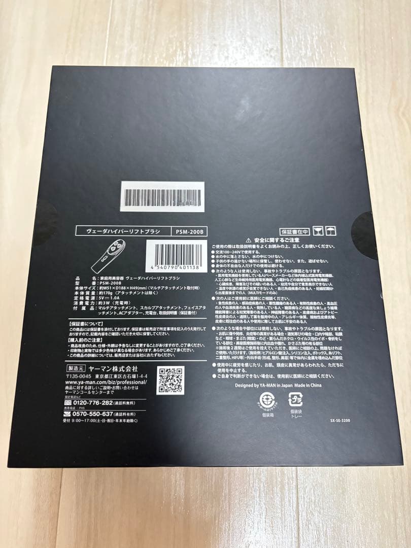 【新品同様】 YA-MAN ヴェーダハイパーリフトブラシ ヤーマン