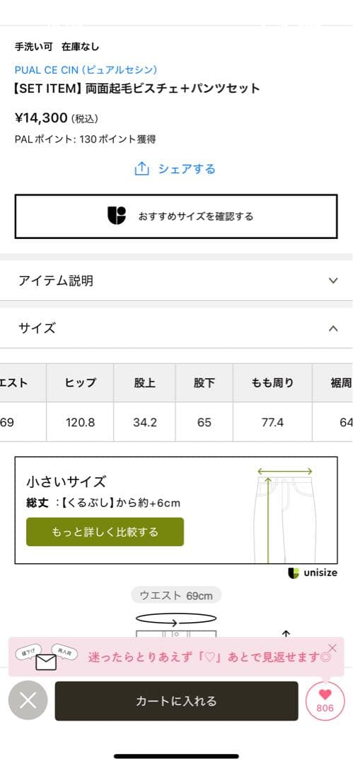 PUAL CE CIN セットアイテム 両面起毛ビスチェ➕パンツセット