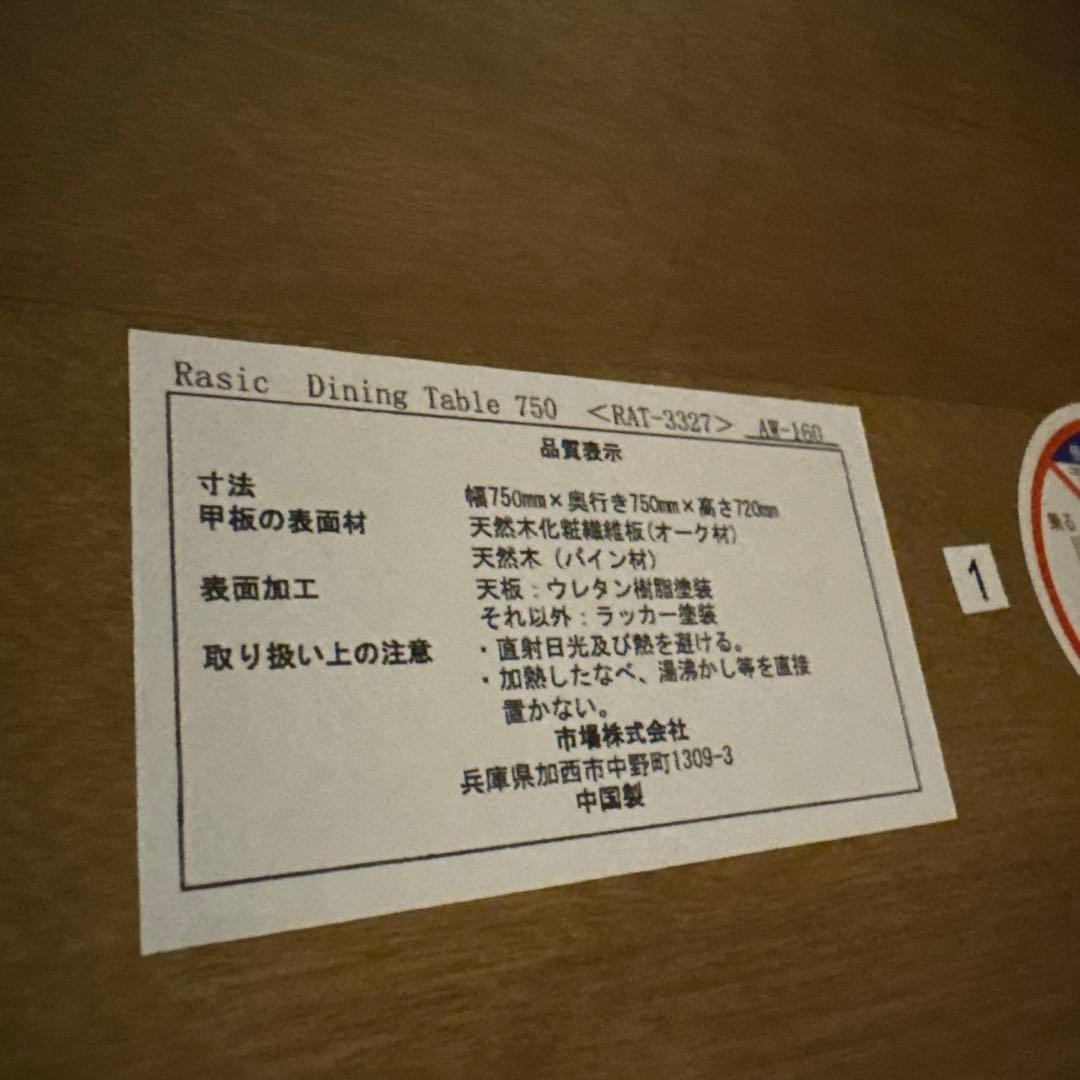 Rasic Chair ダイニングテーブル&チェア　セット