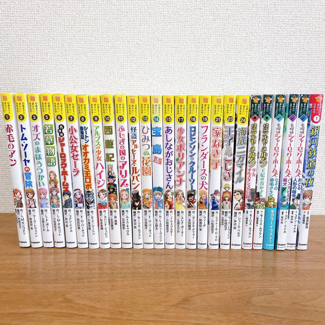 10歳までに読みたい世界名作　26冊セット