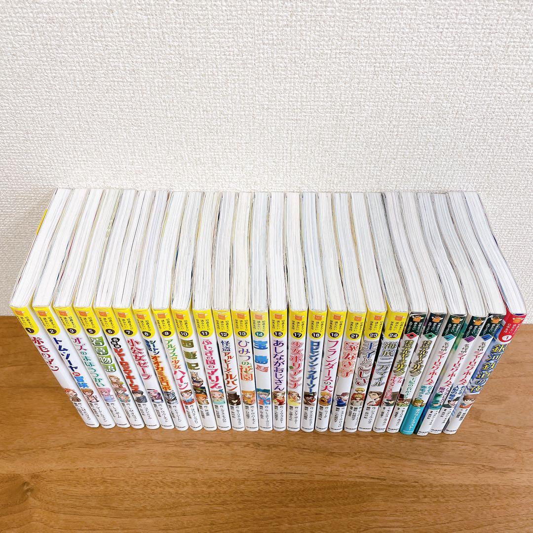 10歳までに読みたい世界名作　26冊セット