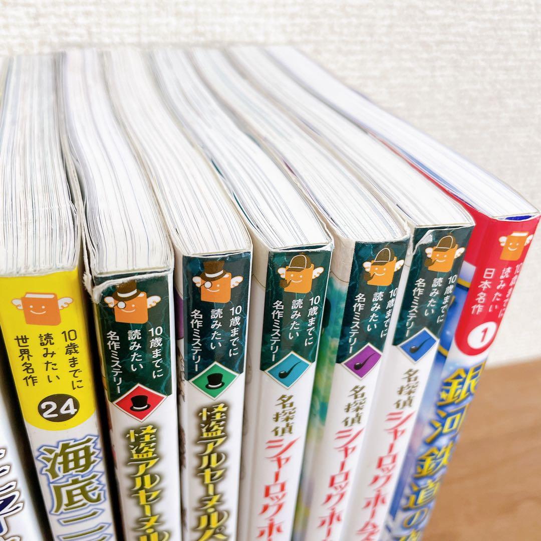 10歳までに読みたい世界名作　26冊セット