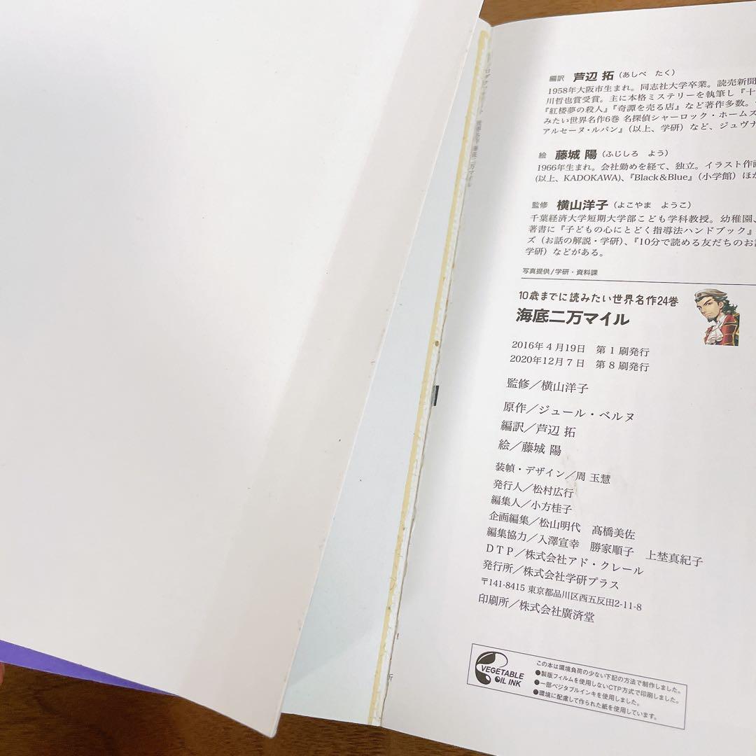 10歳までに読みたい世界名作　26冊セット