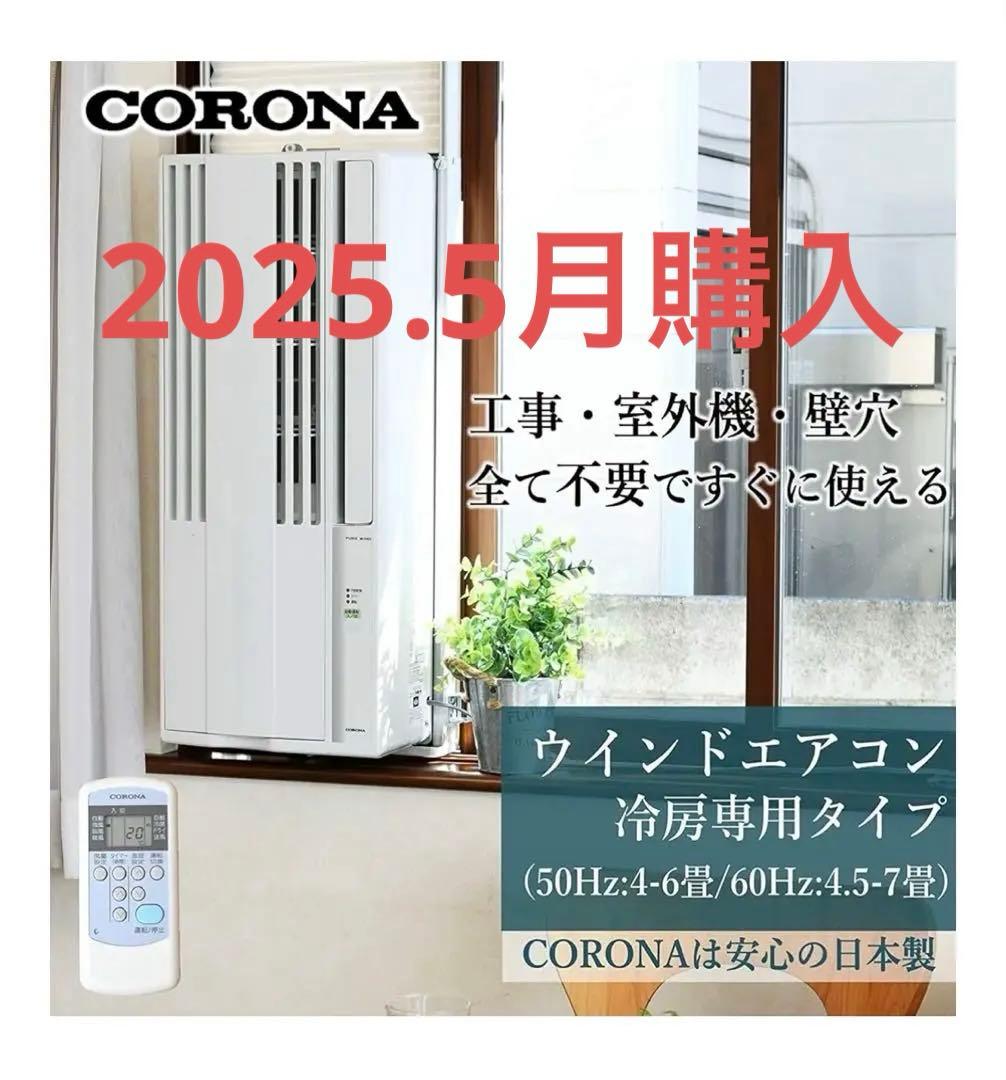 ⭐︎美品⭐︎CORONA ウィンドエアコン CW-16A4-WS