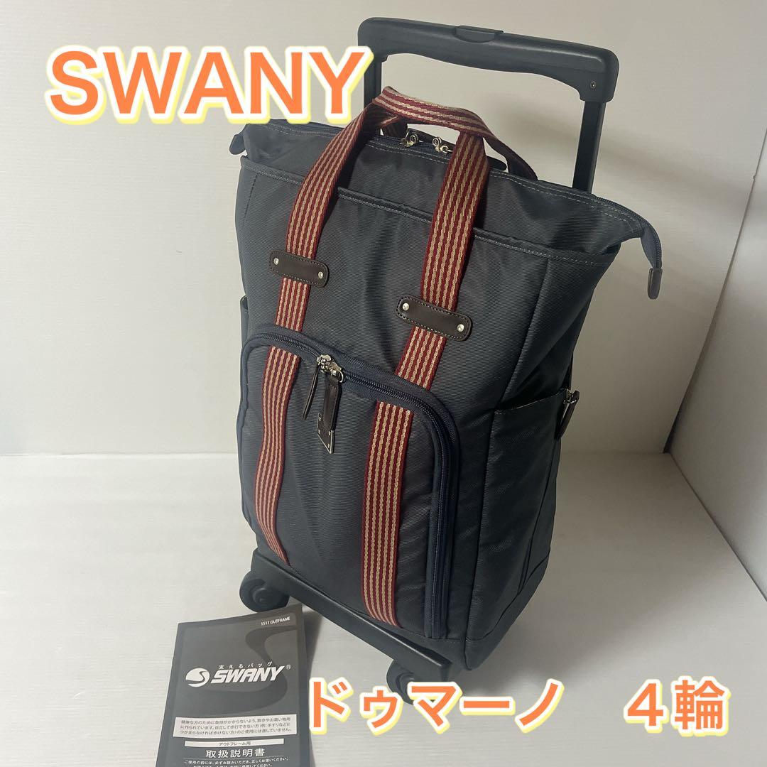 スワニー ウォーキングバッグ ドゥマーノ キャリーケース ショッピング 4輪