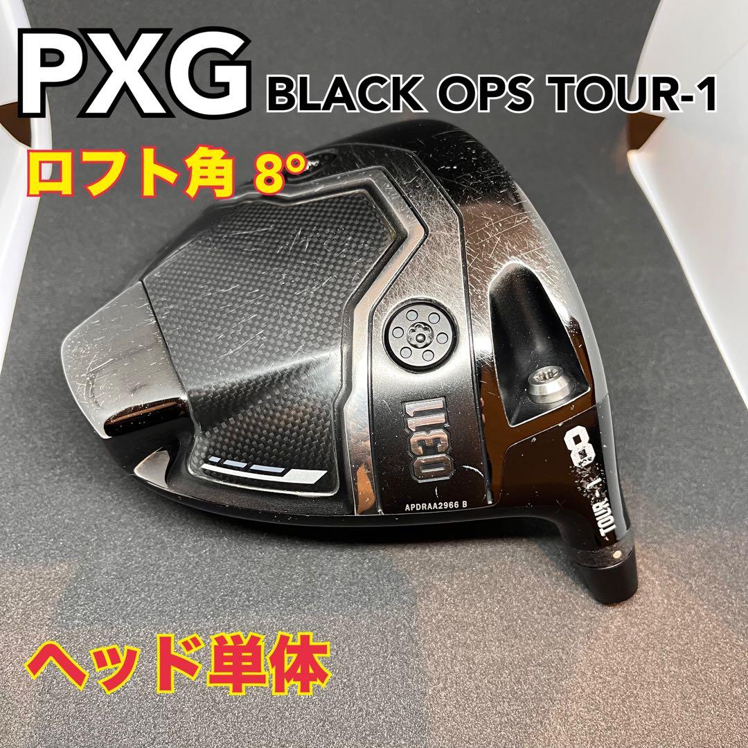 【ヘッド単体】PXG BLACK OPS TOUR-1 ロフト8°