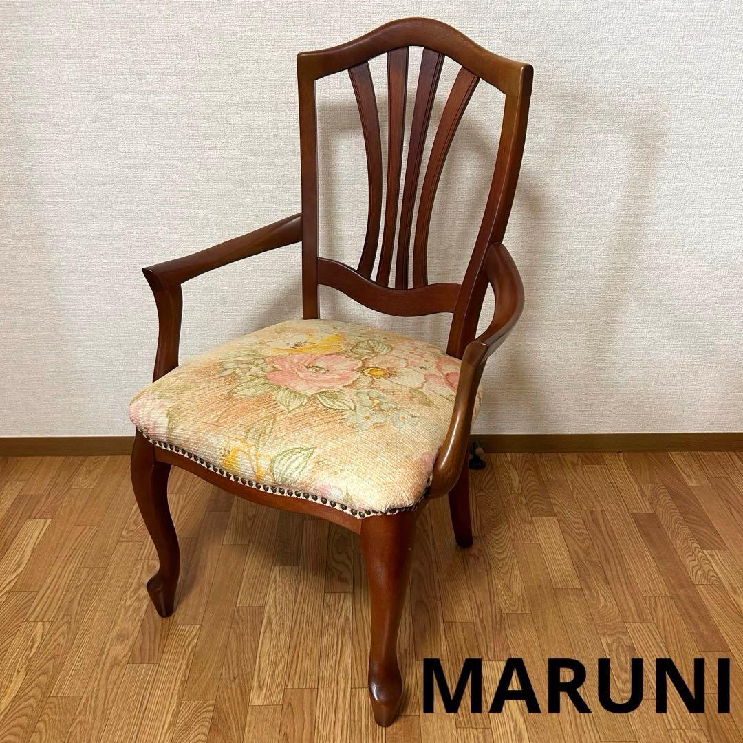 【人気】マルニ木工 maruni 地中海 チェア ヴィンテージ 肘掛け