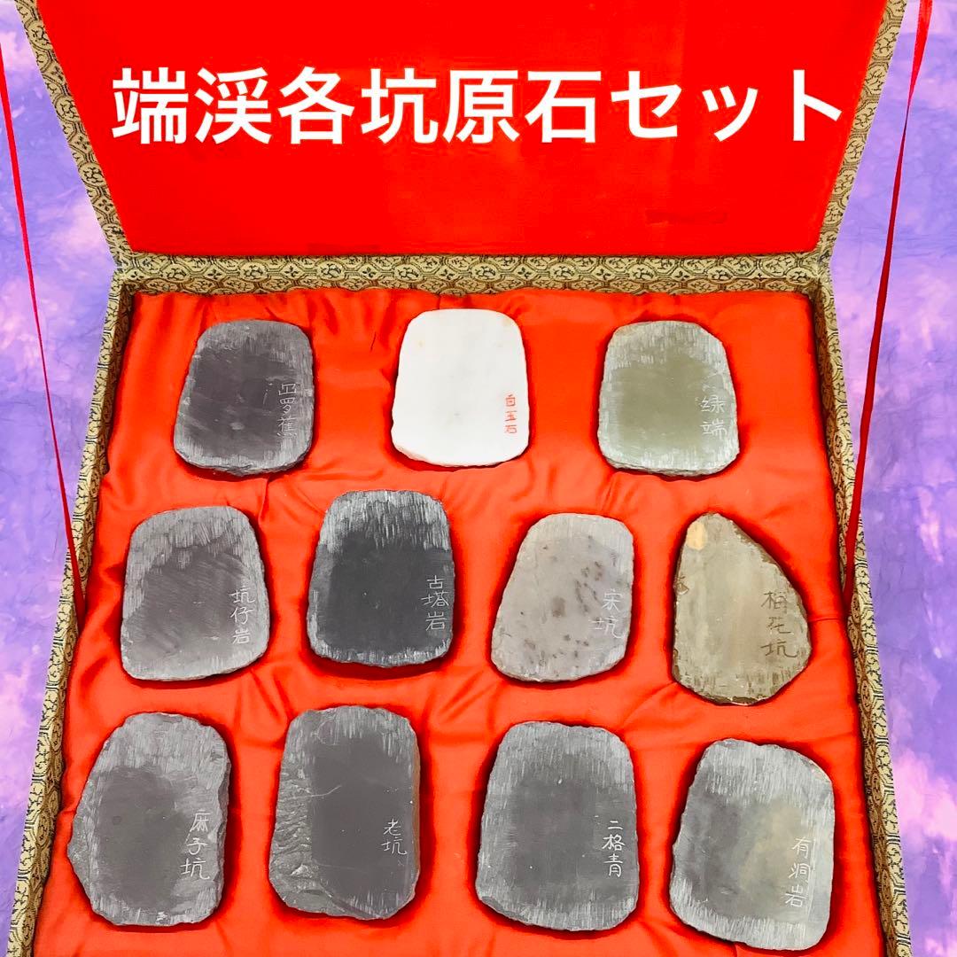 端渓各坑原石セット