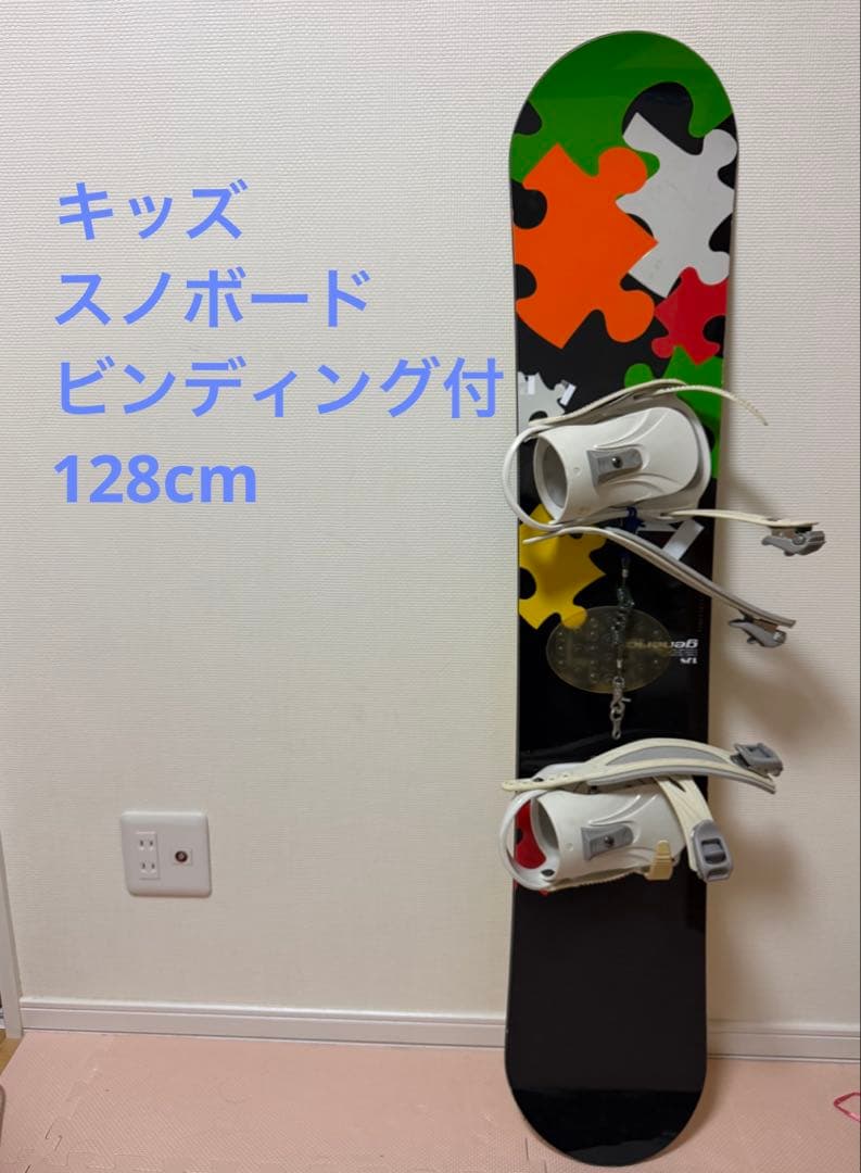 キッズ用 スノボード ビンディング付　128cm