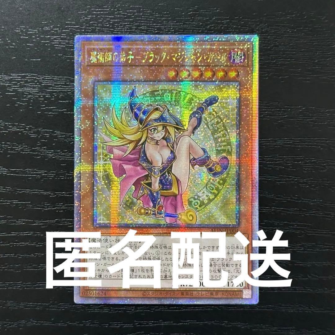 遊戯王 魔術師の弟子ブラックマジシャンガール 25th