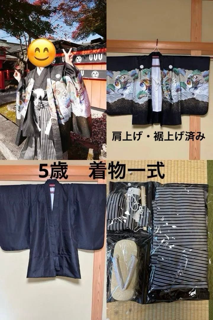 子供用着物 七五三 黒地模様付き　5歳　男の子