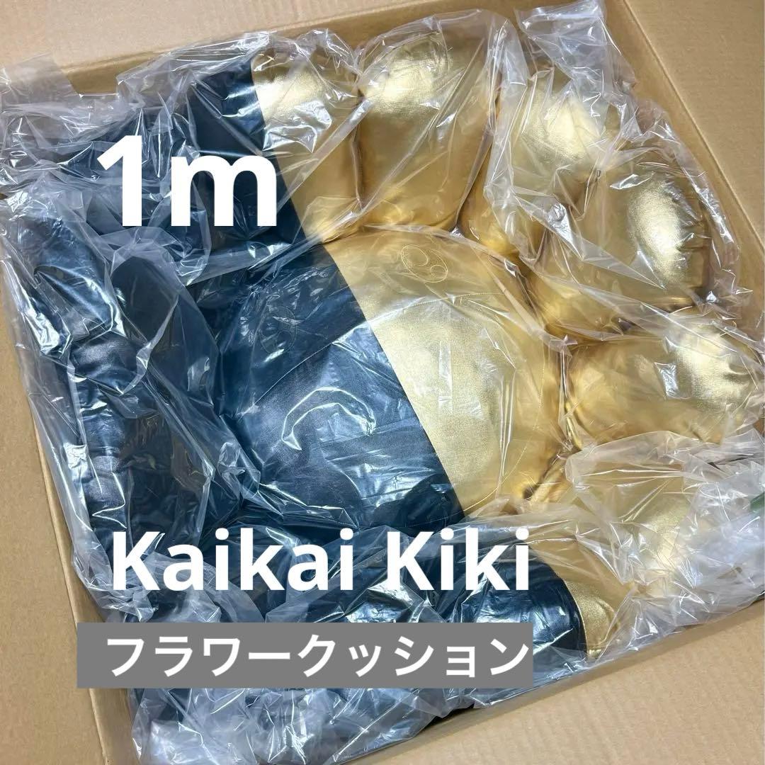 【新品】カイカイキキ フラワークッション ブラック×ゴールド 1m 限定70個