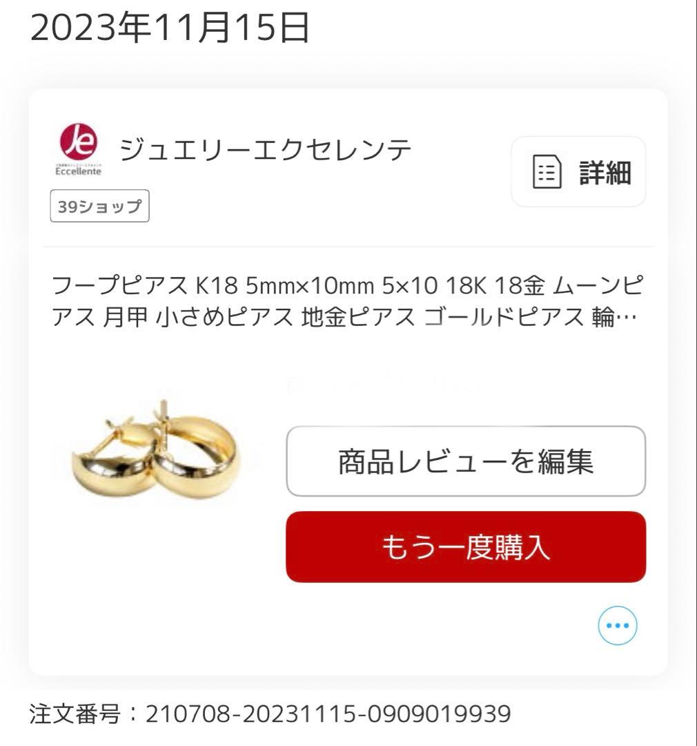 楽天　エクセレンテ　K18フープピアス 5x10
