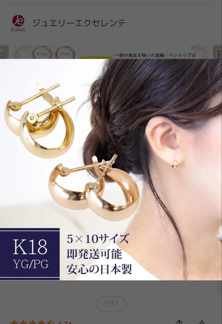 楽天　エクセレンテ　K18フープピアス 5x10