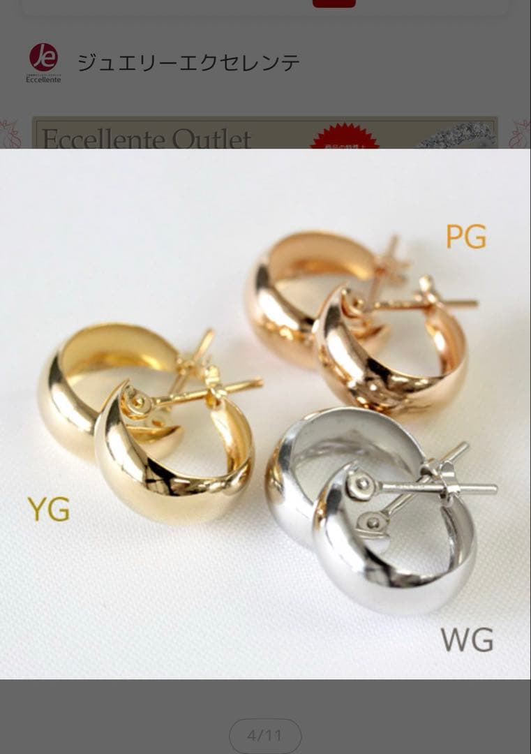 楽天　エクセレンテ　K18フープピアス 5x10