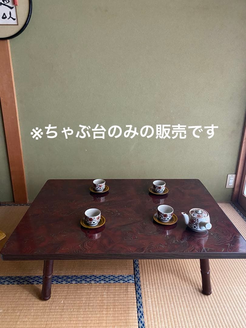 折りたたみ ちゃぶ台 長方形　座卓 昭和レトロ　古民家