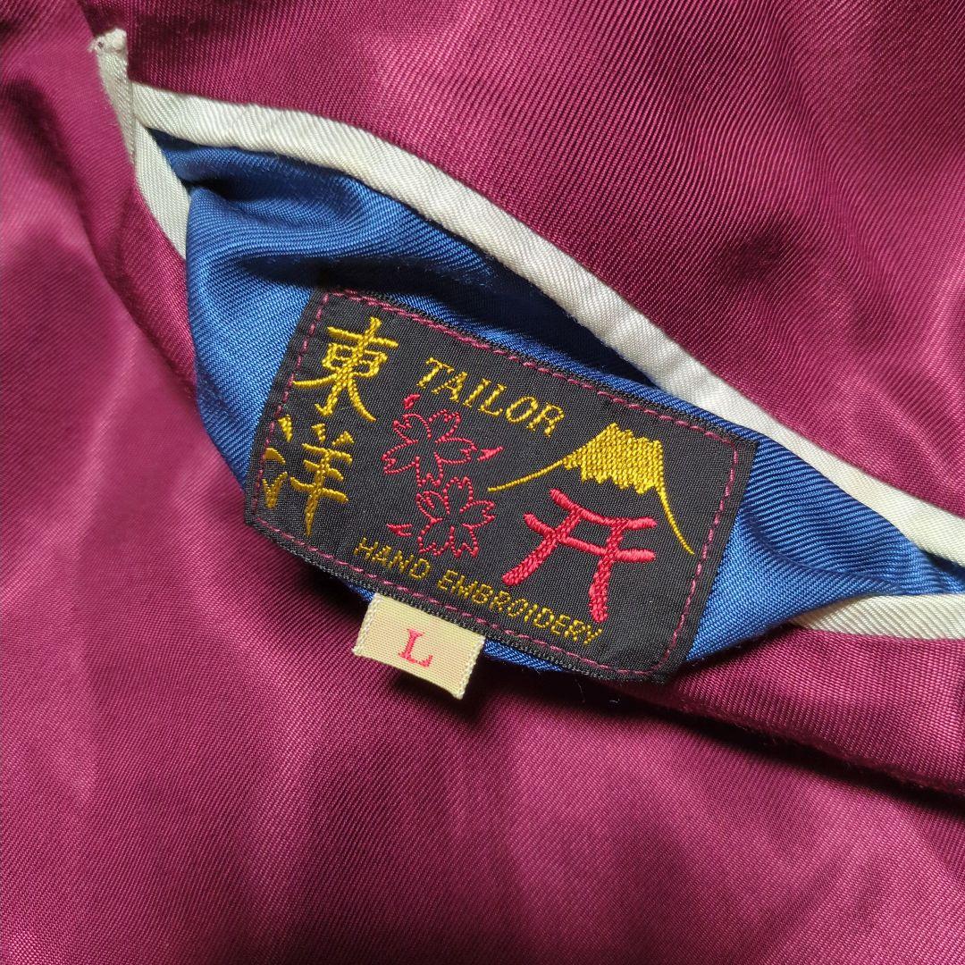 TAILOR TOYO テーラー東洋 虎 鷹 刺繍 リバーシブル スカジャン L