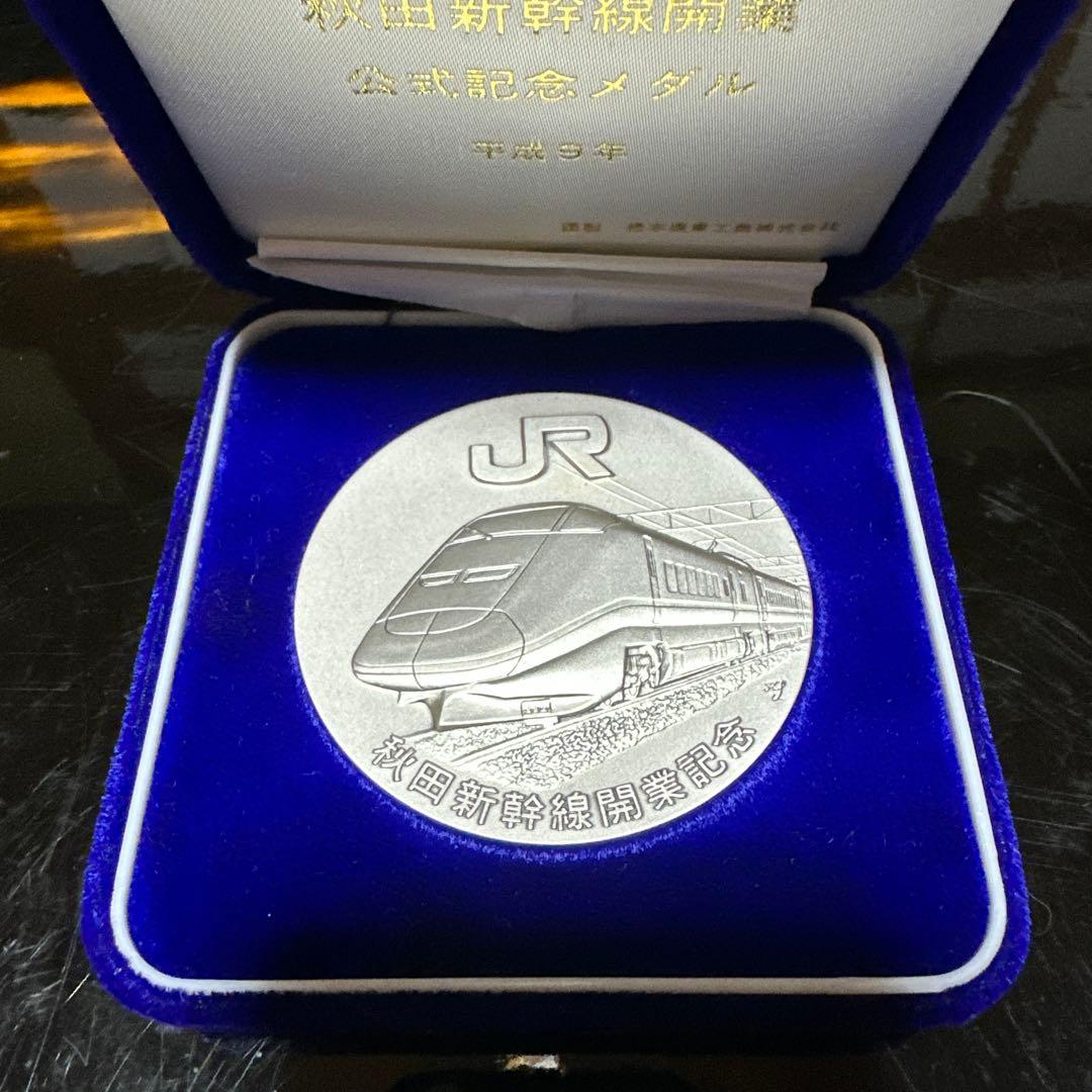 A*i様 秋田新幹線 開業 記念メダル 平成9年 純銀 130g 60mm