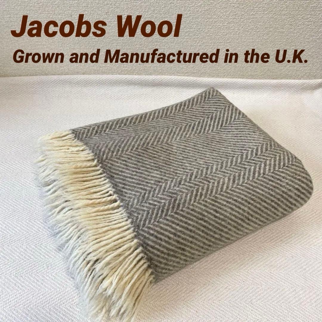 Jacobs Wool ヤコブウールブランケット グレー 膝掛け ソファーカバー