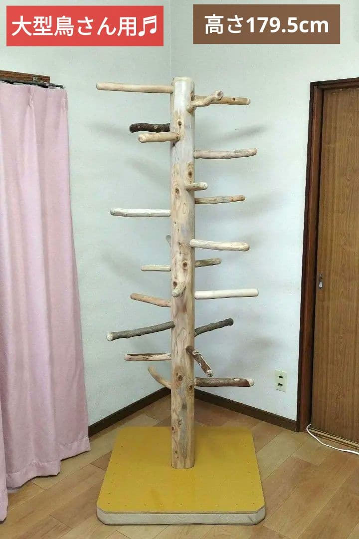 【大型鳥さん用】179.5cm眺め抜群♬ドッシリ重いバードスタンド