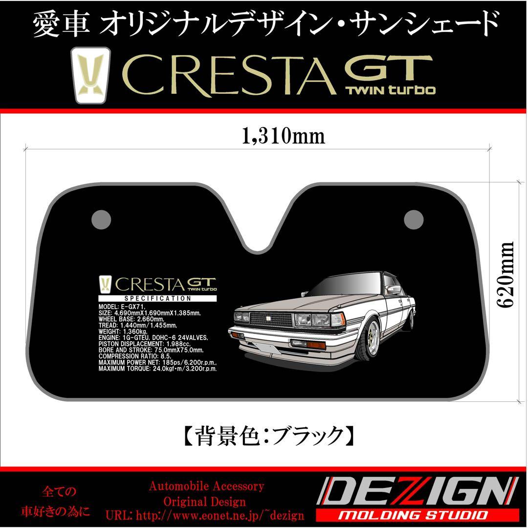 トヨタGX71クレスタ【パールホワイトツートンサンシェード】