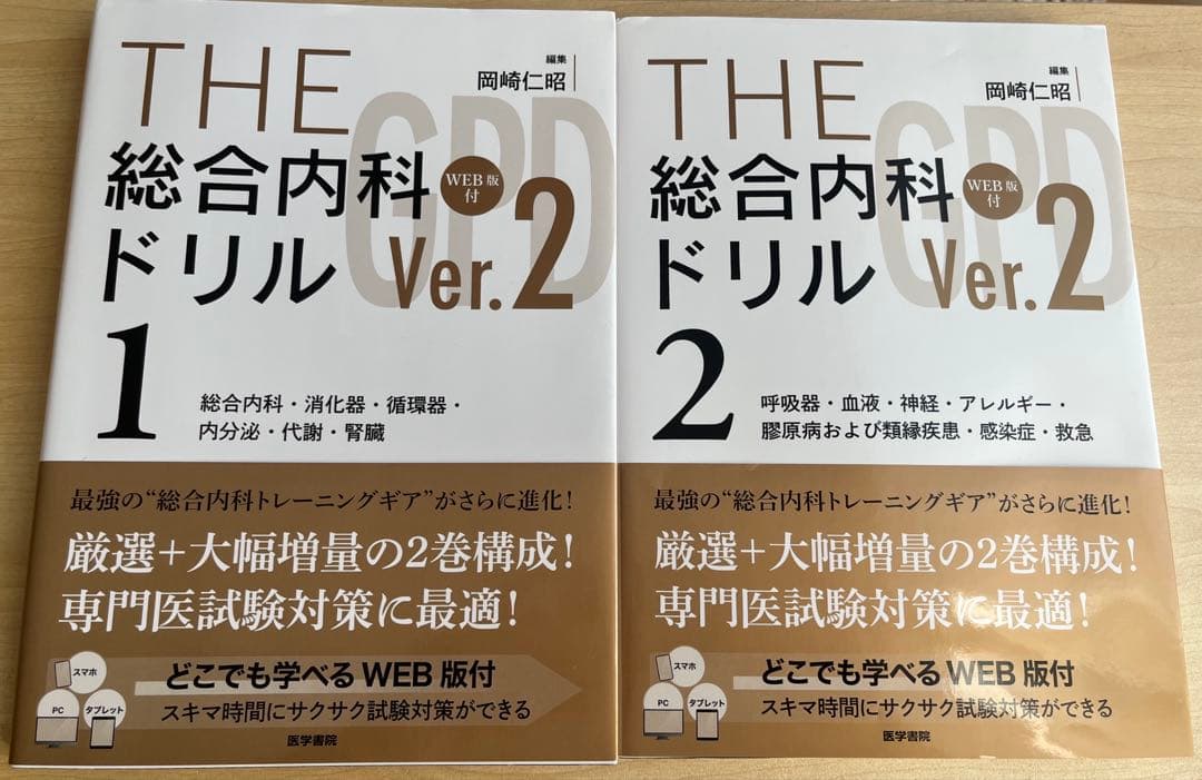 【未使用】THE総合内科ドリルVer.２（1.2セット）