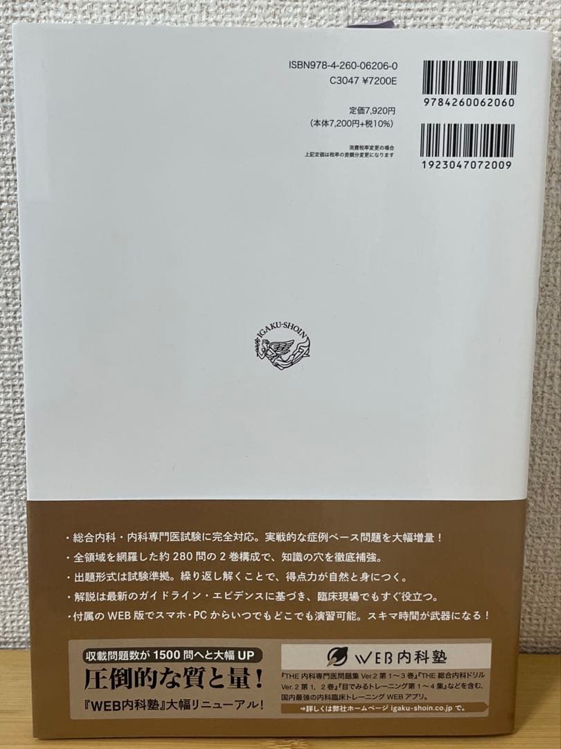 【未使用】THE総合内科ドリルVer.２（1.2セット）