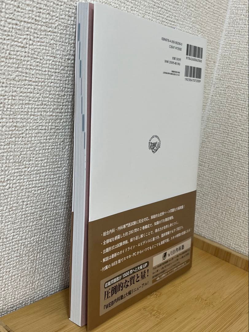 【未使用】THE総合内科ドリルVer.２（1.2セット）